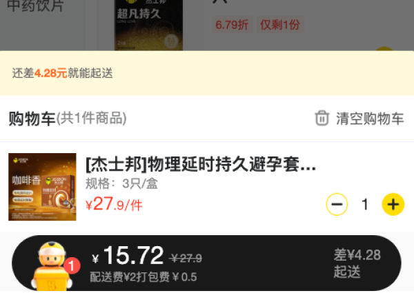 杰士邦 物理延时 持久安全套 3只(咖啡香)