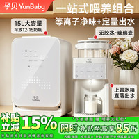 孕贝 婴儿奶瓶消毒柜定量出水冲泡调奶恒温水壶 摇奶暖奶三合一喂养台 二合一喂养台 15L UVC消毒+