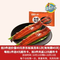 顶顶鳗 蒲烧鳗鱼 日式烤鳗鱼 400g/袋 2条整条装 海鲜预制菜肴加热即食