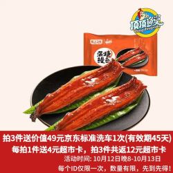 顶顶鳗 蒲烧鳗鱼 日式烤鳗鱼 400g/袋 2条整条装 海鲜预制菜肴加热即食