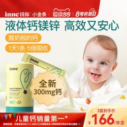 inne 小金条 液体钙镁锌 香橙味