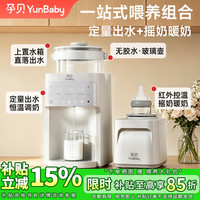 孕贝 定量出水泡奶机 摇奶暖奶器 恒温壶恒温水壶婴儿冲奶自动调奶器 省心喂养台-定量泡奶+直落出水 1.5L