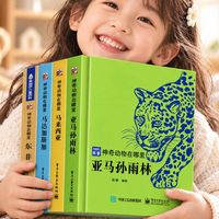 百亿补贴：动物博士陈睿揭秘神奇的动物在哪里6-12岁小学生科普百科图鉴书籍
