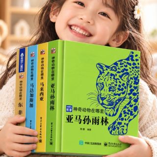 百亿补贴：动物博士陈睿揭秘神奇的动物在哪里6-12岁小学生科普百科图鉴书籍