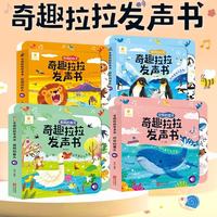 阳光宝贝奇趣拉拉发声书（第二辑）（4册）精装抽拉机关书婴幼儿有声绘本读物