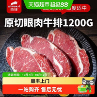 88VIP:西捷 草饲原切眼肉牛排 1200g