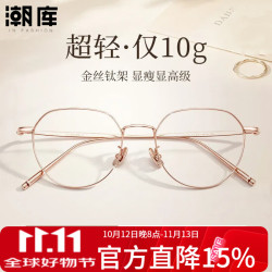 潮库 超轻钛近视眼镜框+1.61防蓝光镜片
