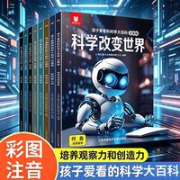 百亿补贴：儿童科普百科孩子爱看的科学大百科注音版十万个为什么启蒙认知书