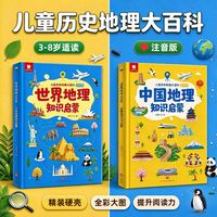百亿补贴:3-8岁儿童历史地理科学大百科注音版幼小衔接小学生课外阅读绘本