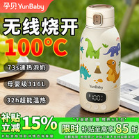 孕贝 可烧开便携式恒温杯 恒温水壶婴儿外出冲奶暖奶保温杯 无线烧水杯 便携恒温泡奶杯