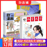 历史喵+博物+儿童文学（少年版）杂志组合 2027年1月起订 1年共36期