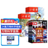 万物+小读者追风少年+国风少年杂志组合 2027年1月起订1年共36期