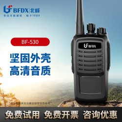 北峰 BF-530S专业调频对讲机 工程建筑测绘安保物流政企单位对讲机