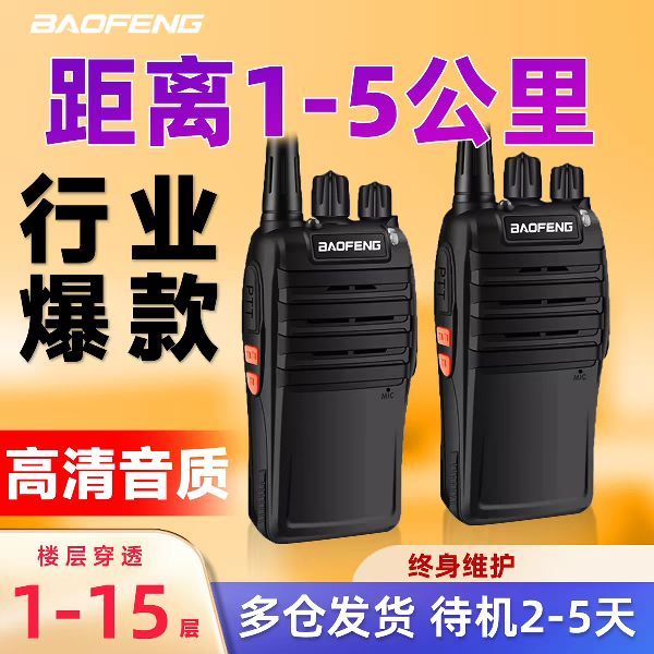 宝峰 宝锋对讲机宝峰户外10大功率迷你小机小型酒店公里工地饭店用餐饮