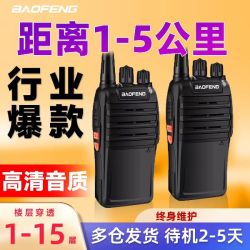 宝峰 宝锋对讲机宝峰户外10大功率迷你小机小型酒店公里工地饭店用餐饮
