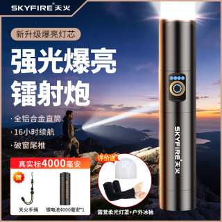 天火 手电筒强光超亮变焦远射小型便携式超长续航充电家应急军户外专用