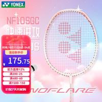 尤尼克斯 羽毛球拍单拍疾光NF10S淡粉红5U yy全碳素纤维超轻灵活攻守兼备