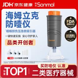 朔茂 海姆立克防噎仪 急救仪器儿童成人家用咽喉部负压吸引医用级08VC
