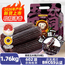 东北农嫂 小熊尼森糯玉米穗多色可选软糯香吉林原产粘玉米真空低脂粗粮主食 黑糯玉米穗1.76kg 约8根