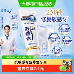 舒适达 专业修复牙本质牙膏 90g