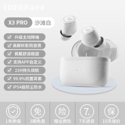 漫步者 X3 Pro 主动降噪 蓝牙5.4 沙滩白 真无线耳机