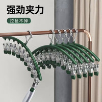 列文虎克 LEEUWENHOEK弧形不锈钢晾衣架多夹子多功能晒袜子夹防风浸塑夹袜子架防滑衣夹