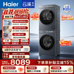 海尔 XQG100-BLE7AD3U1+GA100-SZ7AD3U1 双擎热泵 10kg 洗烘套装