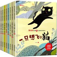 儿童情商启蒙绘本（全套8册）绘本3-6岁 中国名家陈伯吹老师获奖