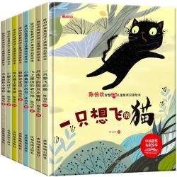 儿童情商启蒙绘本（全套8册）绘本3-6岁 中国名家陈伯吹老师获奖