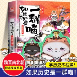 如果历史是一群喵全套3册正版肥志著 夏商西周春秋战国秦楚两汉篇 小学生历史漫画书适合儿童看的历史书