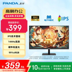 熊猫 P24F5 144Hz高刷 23.8英寸 IPS显示器