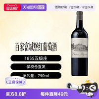 百家富庄园 法国波尔多列级庄正牌BELGRAVE百家富酒庄干红