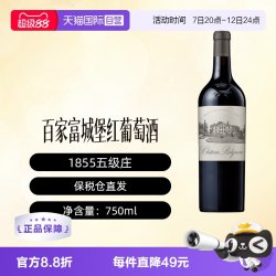 百家富庄园 法国波尔多列级庄正牌BELGRAVE百家富酒庄干红
