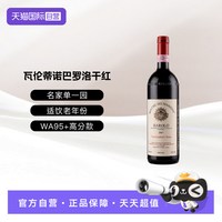 意大利Barolo瓦伦蒂诺巴罗洛干红葡萄酒DOCG