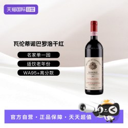 意大利Barolo瓦伦蒂诺巴罗洛干红葡萄酒DOCG