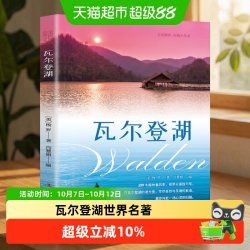 瓦尔登湖正版人间失格月亮与六便士世界名著初中高中课外阅读书籍