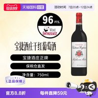 宝捷酒庄 法国宝捷城堡干红葡萄酒 2019