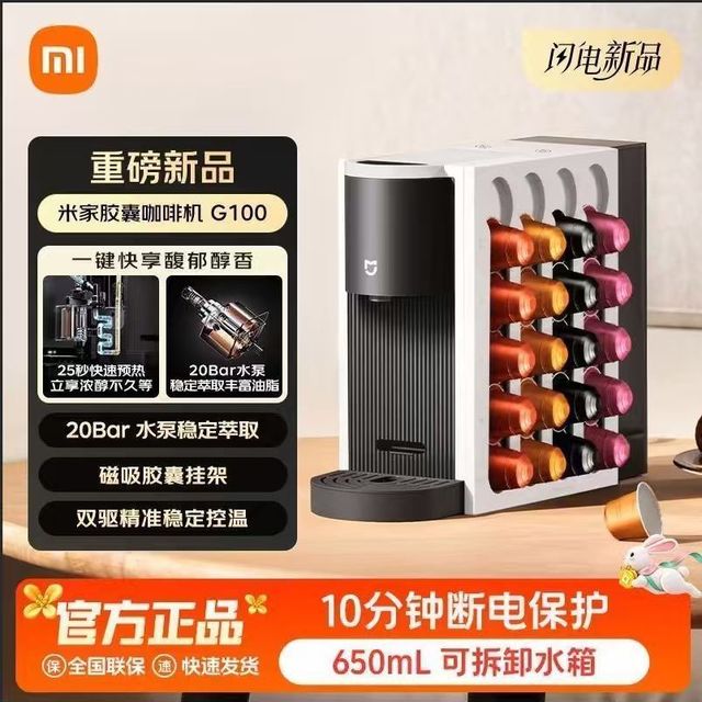 米家 小米米家胶囊咖啡机 G100 一键快享醇香疾速预热家用便携咖啡机