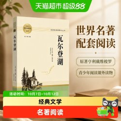 瓦尔登湖 原著亨利戴维梭罗 青少年阅读课外读物世界名著配套阅读