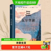 瓦尔登湖 无删减李继宏译本 梭罗原版原著翻译中文全译本