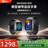 赛电 新款w9s医疗级血压测量智能手表心电风险评估高精度血氧心率运动睡眠监测老人健康手环