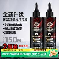 迪加伦 玻璃抛光液 150ML