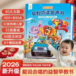 恩诺 2026升级能说会唱的早教点读书会说话的早教有声书0-3岁益智玩具