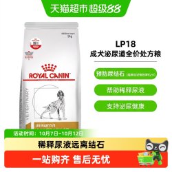 皇家 LP18 泌尿道全价处方粮 狗粮