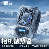 百亿补贴：绿巨能 V5压风式相机散热器视频录制直播拍摄制冷降温神器usb风扇