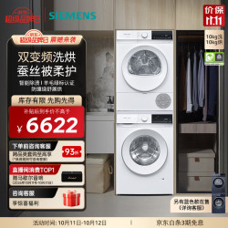 西门子 双变频 洗烘套装