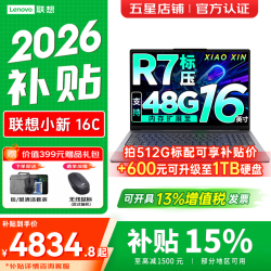 联想 小新Pro16 R7-8745HS 16英寸轻薄本 灰色 16GB+512GB