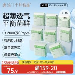 十月结晶 唐浅安睡裤产妇卫生巾姨妈经期女拉拉安全裤舒睡裤XL码 32片