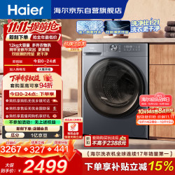 海尔 小红花系列 XQG120-HL52D1 滚筒洗衣机 12kg 灰色