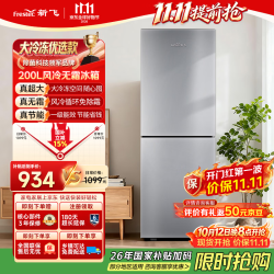 新飞 BCD-200WK2DT 风冷无霜 200L 两门冰箱